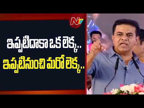 KTR Strong Counter to CM Revanth Reddy | BRS Yuva Sangrama Sadassu | Saroornagar | NTV Telugu - NTVTELUGU