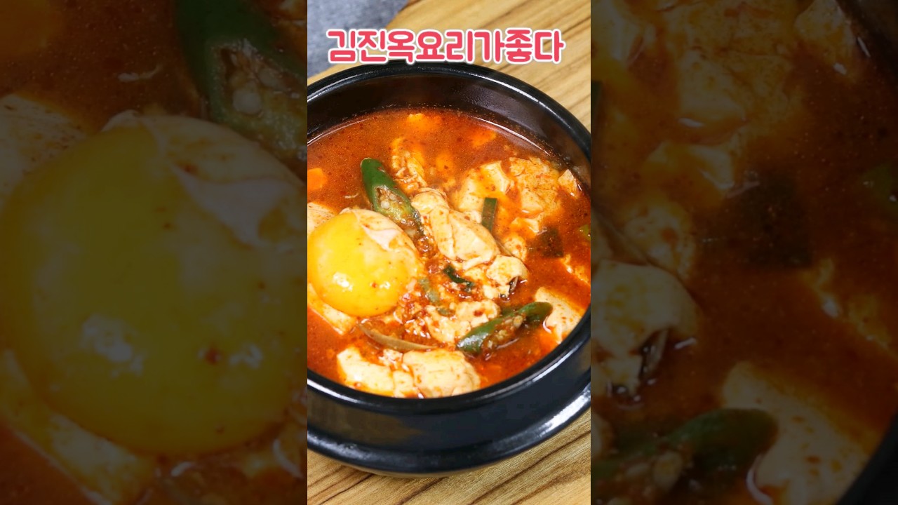 바지락순두부찌개
