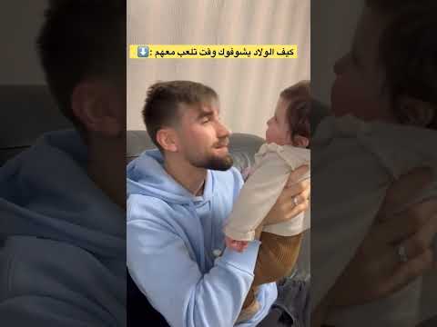 كيف يراك الطفل 