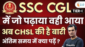 SSC CHSL 2019 | Last Minute Important Exam Strategy by Anadi Sir
