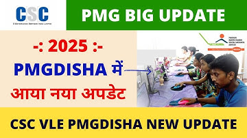 CSC VLE PMGDISHA New Update 2025 | PMGDISHA में आया नया अपडेट VLE Society