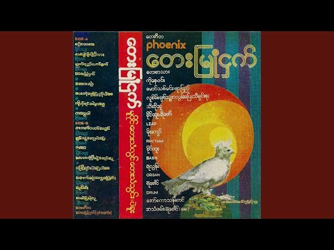 Watch Law Ka Kyi Yae A Yin Lu on YouTube