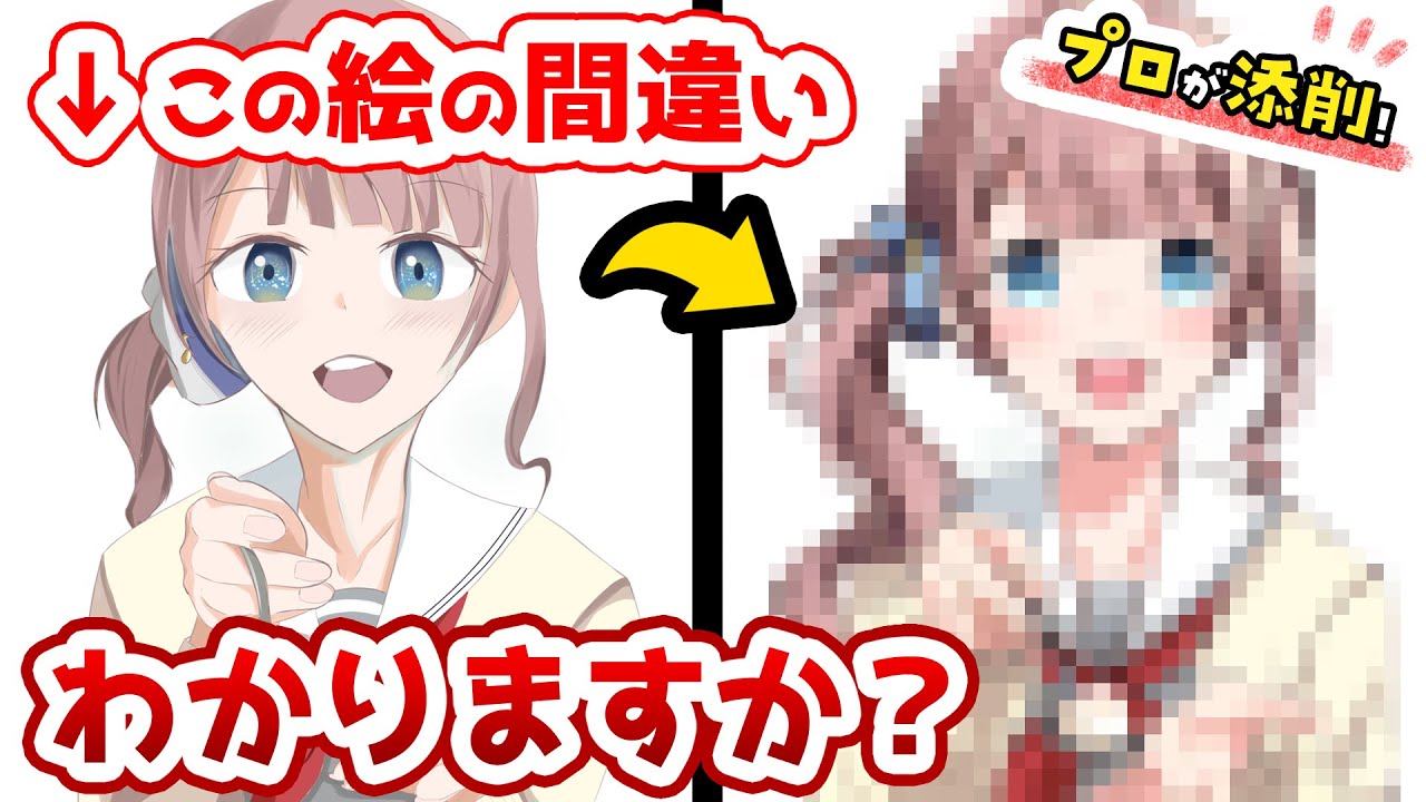 プロが添削 ポーズを正しく描く方法を教えます Youtube