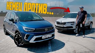 Opel Crossland против Skoda Karoq: ВАГ Снова Всё Портит?