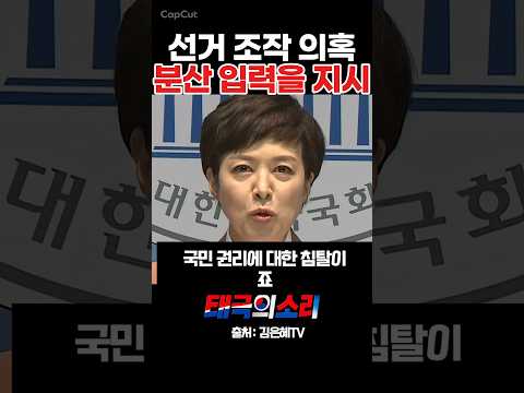 선거 조작 의혹 분산 입력을 지시 thumbnail