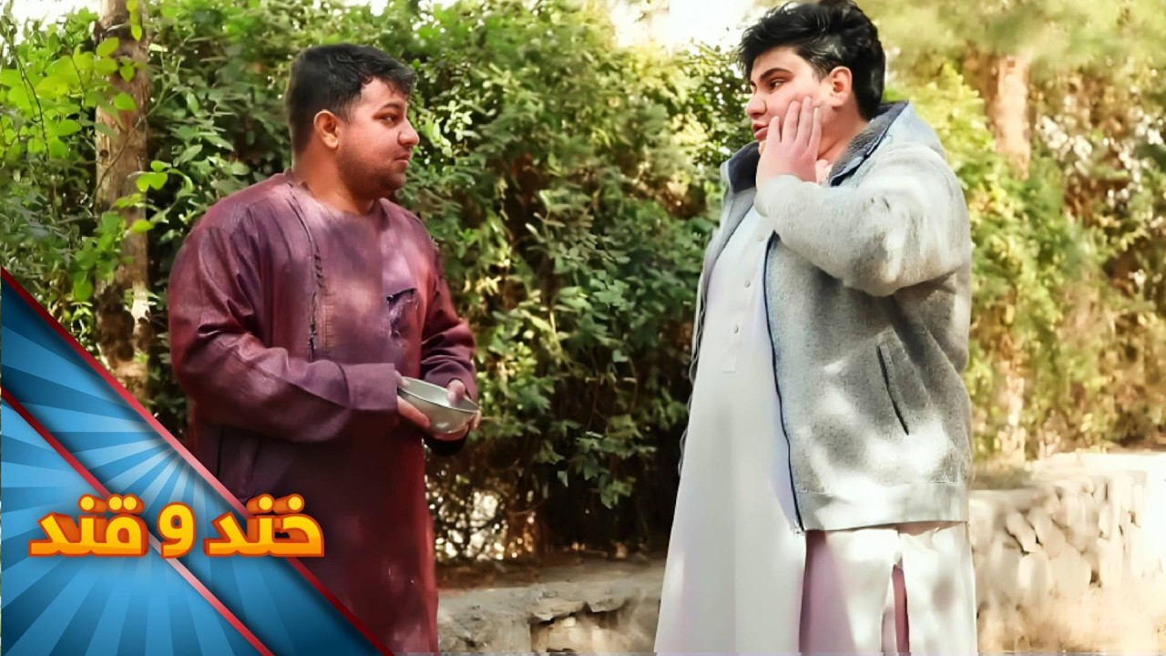 تهمت زدن گدا های چشم سفید - خند و قند