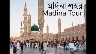 Madina Tour | Medina | মদিনা শহর | ziyarat Of Madina | daily islamic screenshot 5