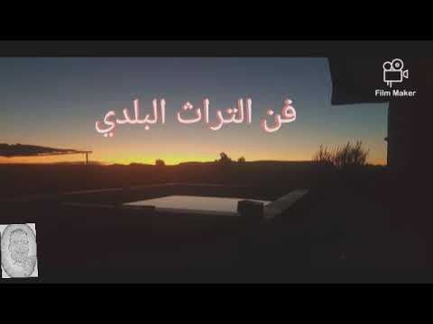 لوحة من تراث الفن البلدي مع سويلم الجرفي والفنان عمر ولد بابا علي   