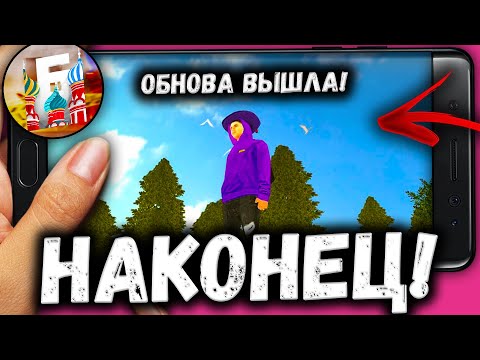 ГЛОБАЛЬНАЯ ОБНОВА ВЫШЛА!