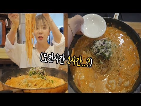 푸드파이트 나름이 먹방 <strong>대왕파스타</strong> MUKBANG