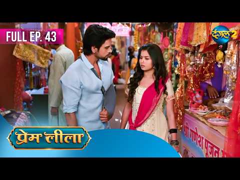 Prem Leeela | Full Episode 43 | Dangal TV Special