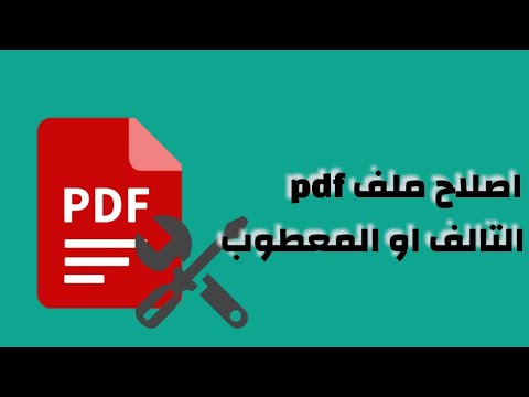 برنامج لاصلاح ملف  التالف او المعطوب و فتحه بخطوات بسيطه