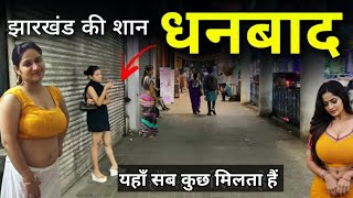 Dhanbad City Coal Hub Of Jharkhand झरखड क सबस रगन जल धनबद ?? Priyankanr124