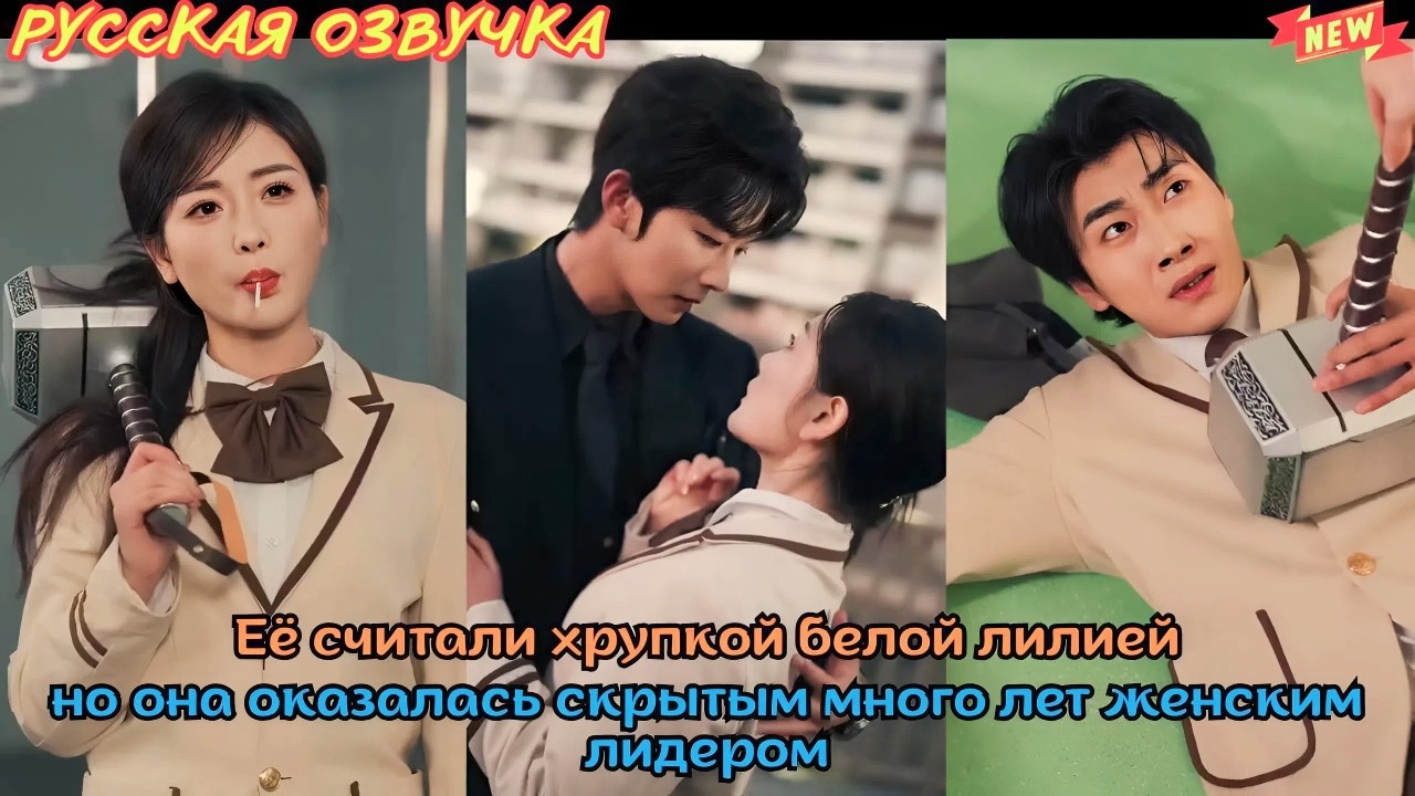 [дорама2026] Её считали хрупкой белой лилией, но она оказалась скрытым много лет женским лидером