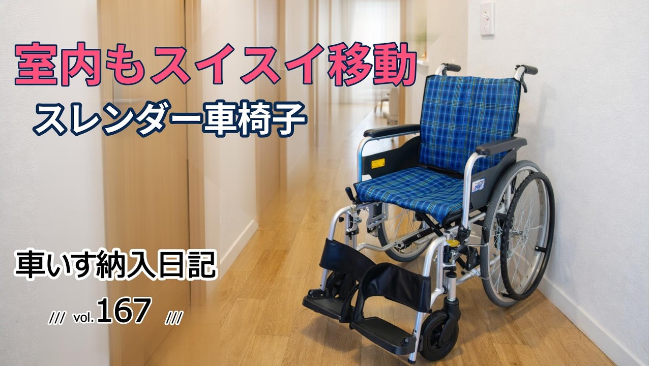 Navigate Tight Spaces with Ease: The MIKI SKT 4Lo Slim Wheelchair