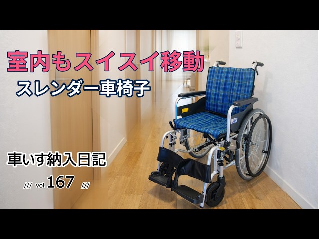 Navigate Tight Spaces with Ease: The MIKI SKT 4Lo Slim Wheelchair