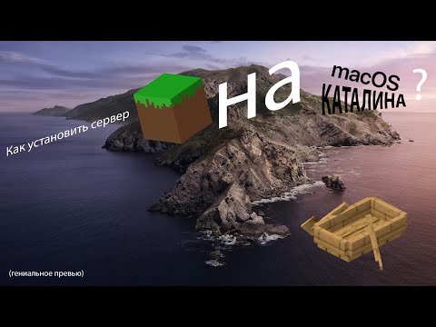 Как создать свой ванильный сервер Minecraft 1.15.2 на Mac OS