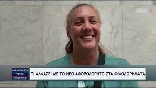 Τα νέα αφορολόγητα φιλοδωρήματα: Τι αλλάζει αναδρομικά, ποιοι θα κρατούν περισσότερα χρήματα
