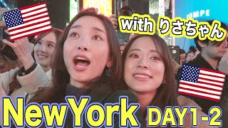 りさちゃんとニューヨーク旅🇺🇸お買い物と美味しいお店があればご機嫌な毎日！[前編]