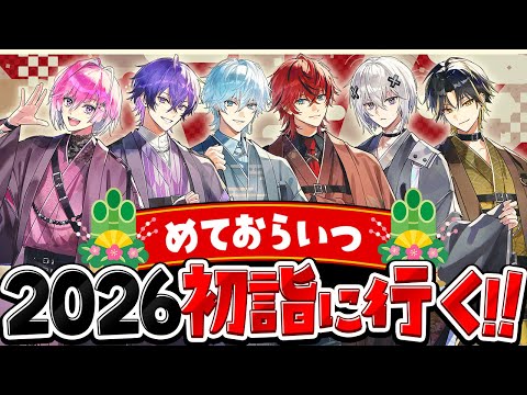 新年あけおめ】めておら今から、初詣に行きます＿＿。 - YouTube