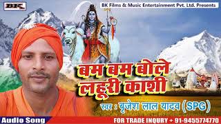 Bk music present “bam bam bole lahuri kashi” a latest new bhojpuri
song 2018. by “ brijesh lal yadav ” exclusively on music. #video
credits :--------...