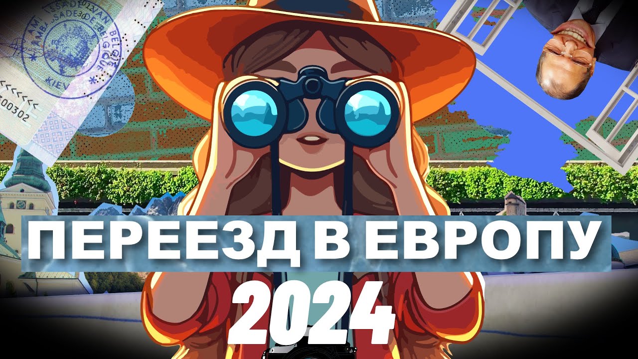 ЕВРОГИД #1 | Как получить ВНЖ ЕС  Оформить авто в кредит в ЕС, Отдых в Хорватии, Заброшка Халудово