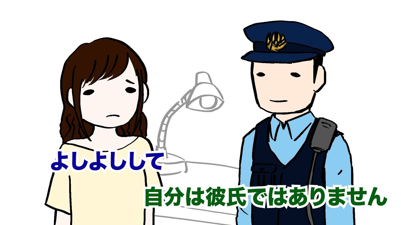 アニメ 警官を彼氏と思ってる女性 Youtube