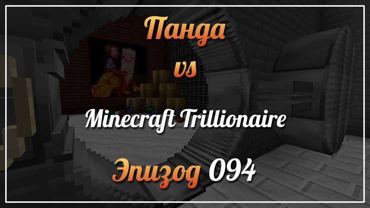 Панда vs. Minecraft Trillionaire - Episode 94