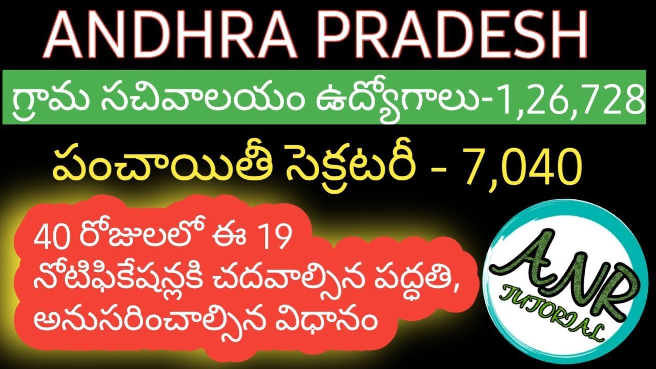 AP GRAMA SACHIVAALAYAM 2019 JOB NOTIFICATIONS . ANR TUTORIAL LATEST VIDEOS