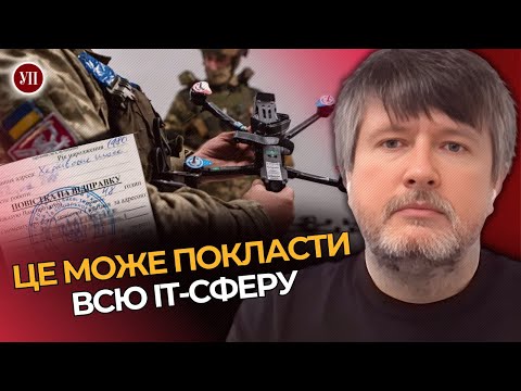 Видео: Скандал з бронюванням. Чому виробників дронів не стимулює держава?  Гальмівна бюрократія / ЯКОВЕНКО