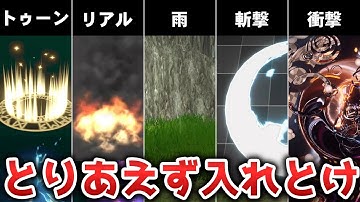 Unityおすすめ無料エフェクト５選【Asset Store】【ひろはす】