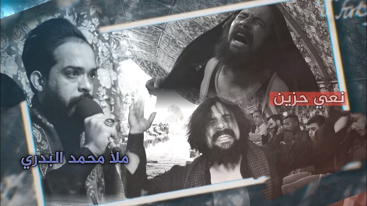 نعي حزين عن الام / ملا محمد البدري / مجلس عزاء دوره سنه ام احمد