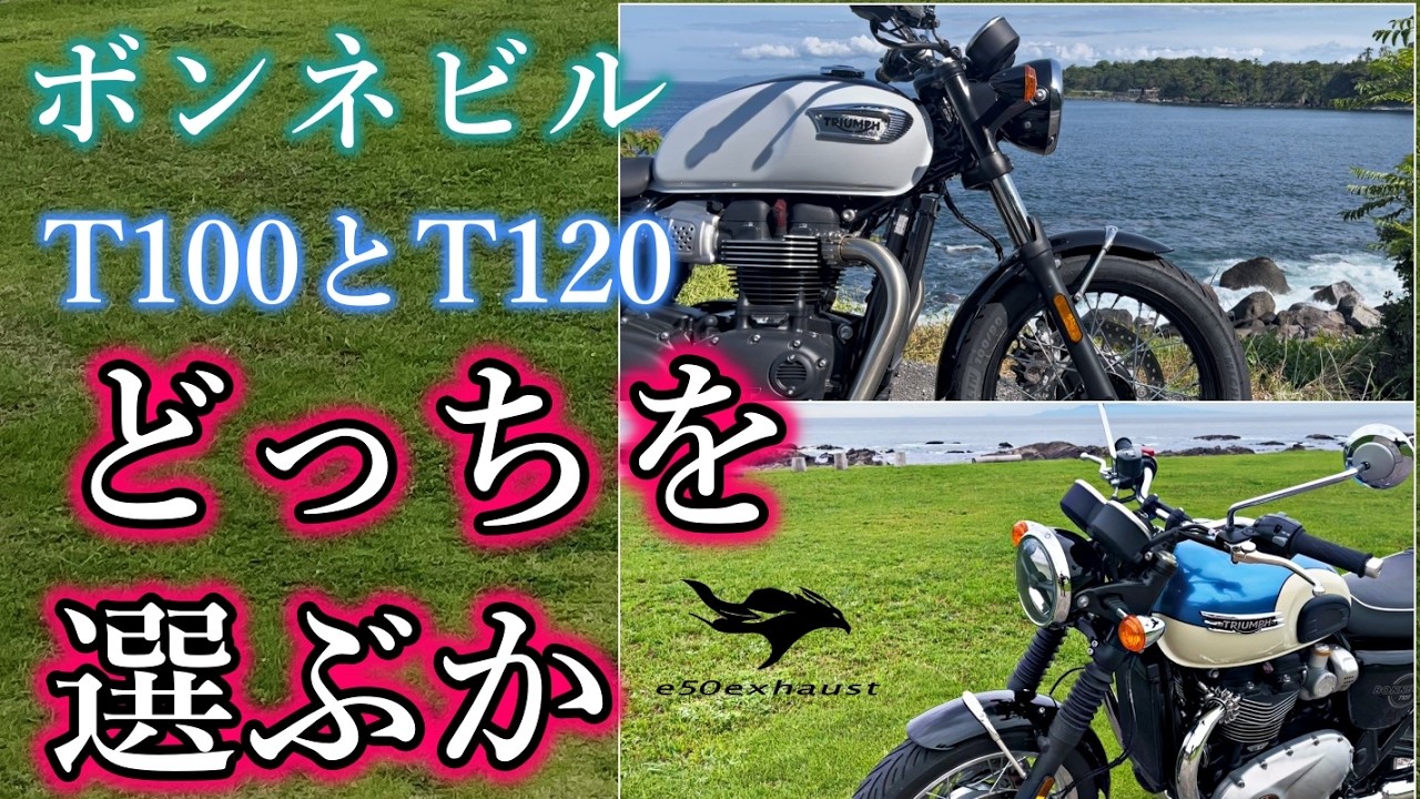 トライアンフ』空冷ボンネビルに純正スポーツマフラーを付けて感動