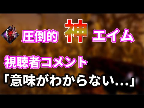 【デススリ講座付き】視聴者ドン引きの心眼で名手連発する顔芸さん