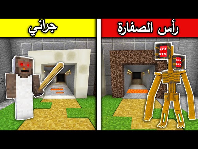 فلم ماين كرافت : طريق رأس الصفارة وطريق جراني MineCraft Movie class=