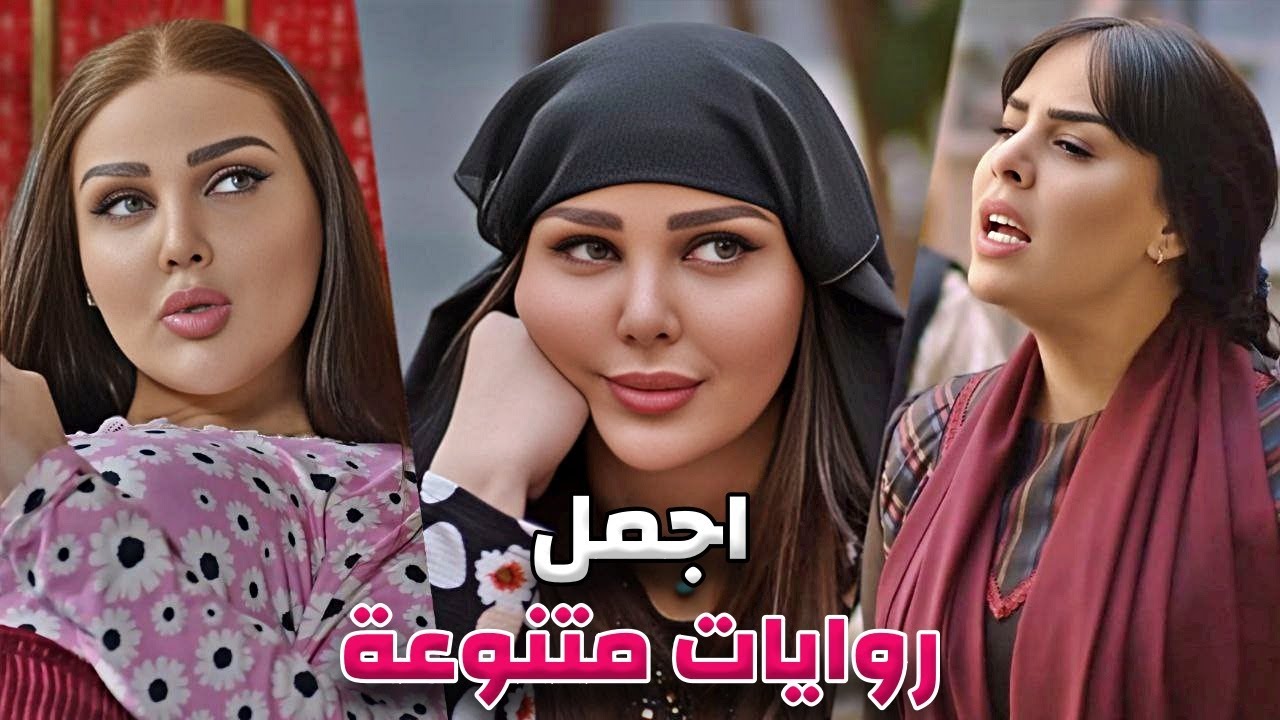 اقوى روايات المختارة 