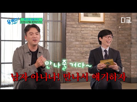 [#유퀴즈온더블럭] 〈그알〉 레전드 '남물남답' 😂  조직폭력배에 당당하게 전화한 이동원 PD가 직접 밝힌 비하인드ㅋㅋㅋ thumbnail