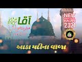 Aaqa  madina vara kyare bolavsho  gujarati kalam 14422021  hafiz ilyas barkati