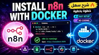 Install n8n Locally With Docker Desktop | خطوة بخطوة بالعربية 🔥