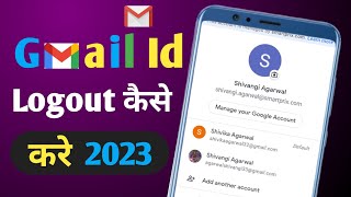 Gmail account ko logout kaise kare | email id ko delete kaise kare | gmail id remove kaise kare