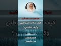 كيف تتكاثر الشياطين وكيف تتناقص ابن عثيمين 