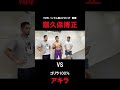 【腹パン】扇久保博正vsアキラ【RIZIN】