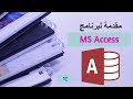 اكسيس | Access | Sameh Ramadan