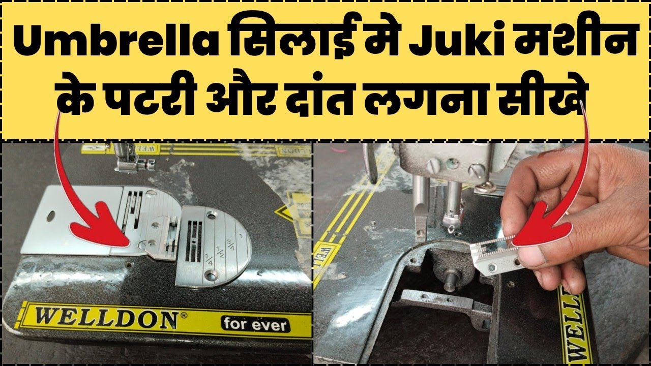 Umbrella सिलाई मशीन में Juki मशीन के पटरी और दांत लगाना सीखे । Silai Machine Repair