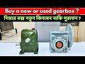গিয়ার বক্স নতুন কিনবেন নাকি পুরাতন ? // Buy a new or used gearbox ?