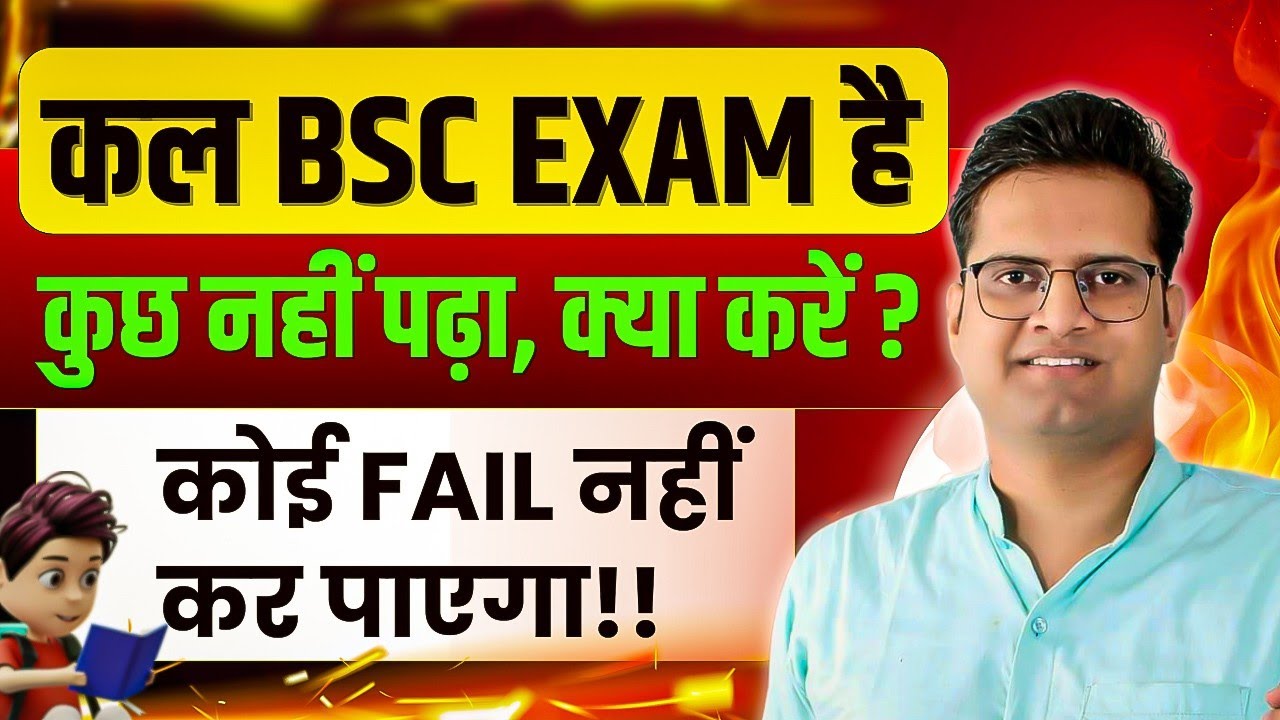 कल B.Sc Physics का Exam है कुछ नही पढ़ा क्या करें?!Be DKDian!B.Sc Physics Important Questions