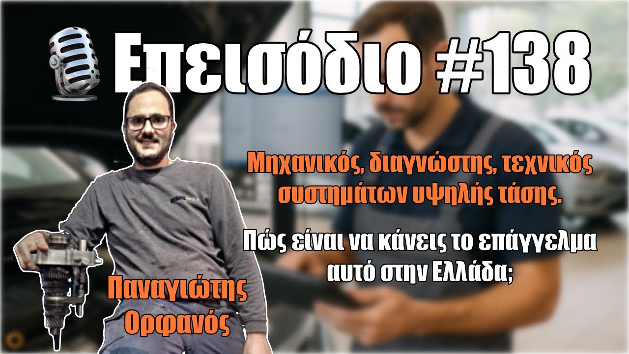 🎙️Επεισόδιο 