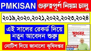 Pm kisan New Registration 2024 Pm Kisan New Registration 2024 Bengali Pm Kisan New Apply Online 2024