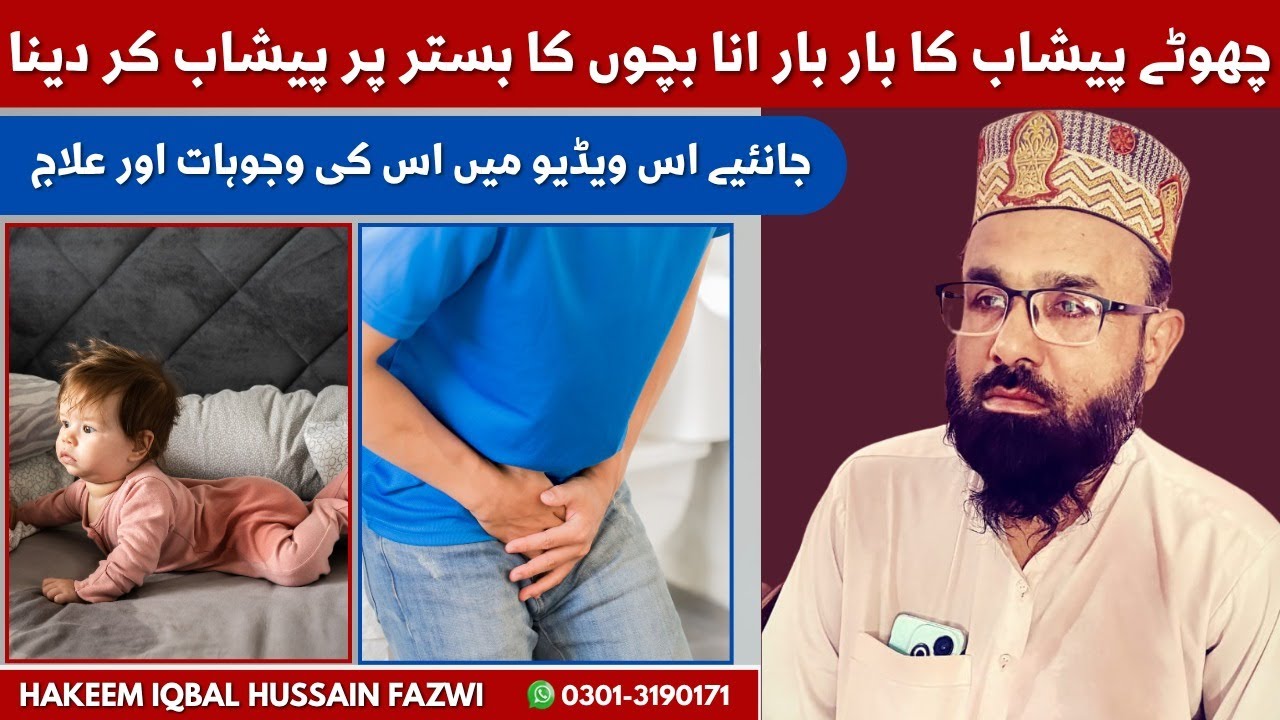 Chhote Peshaab Ka Masla — Wajahein, Ilaaj Aur Parhaiz | Hakeem Iqbal Hussain Fazwi | Fazwi dawakhana