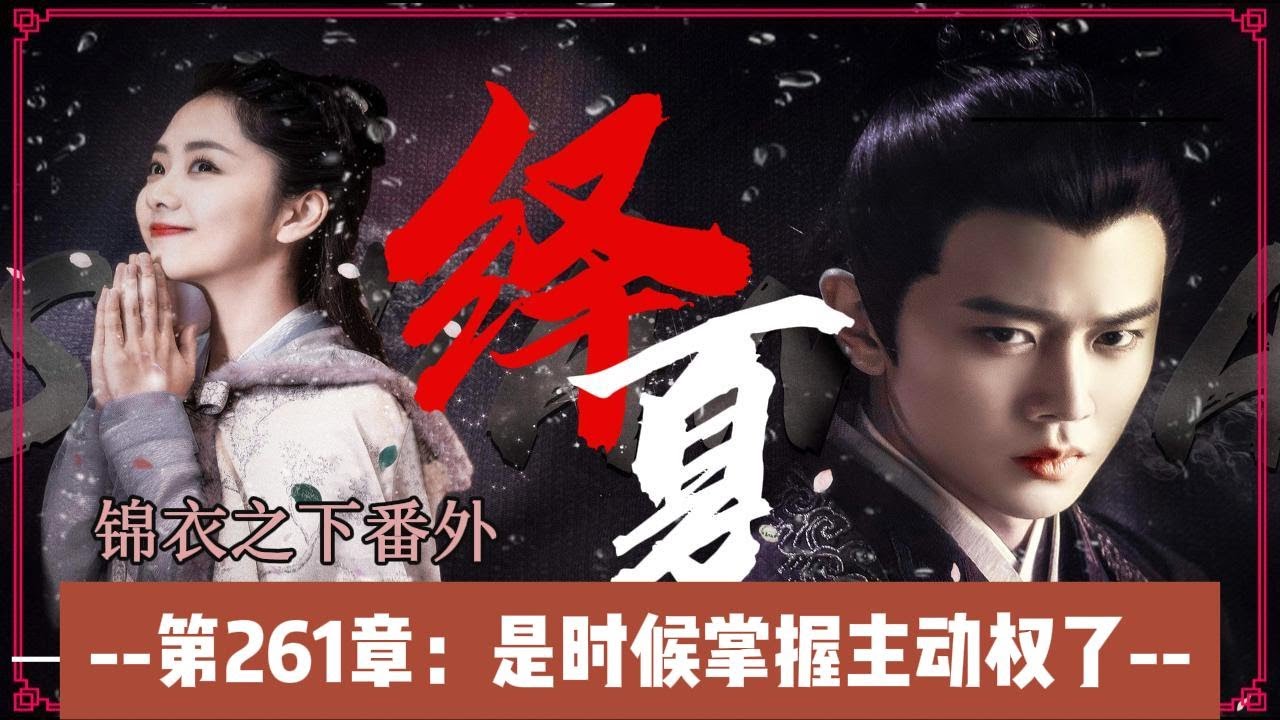 Handy Legt Nach 2 Stunden Auf 1&1 锦衣之下番外绎夏，第261章：是时候掌握主动权了 - YouTube